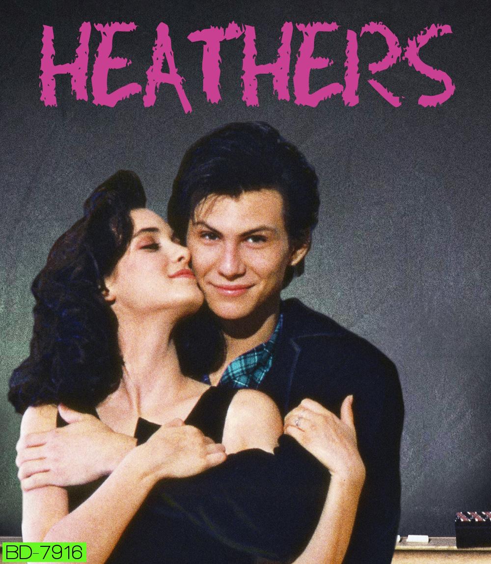 Heathers (1988) ฆ่าระห่ำ จิตวิปริต