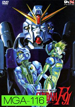 Mobile Suit Gundam F91 โมบิลสูท กันดั้ม ฟอร์มูล่า 91