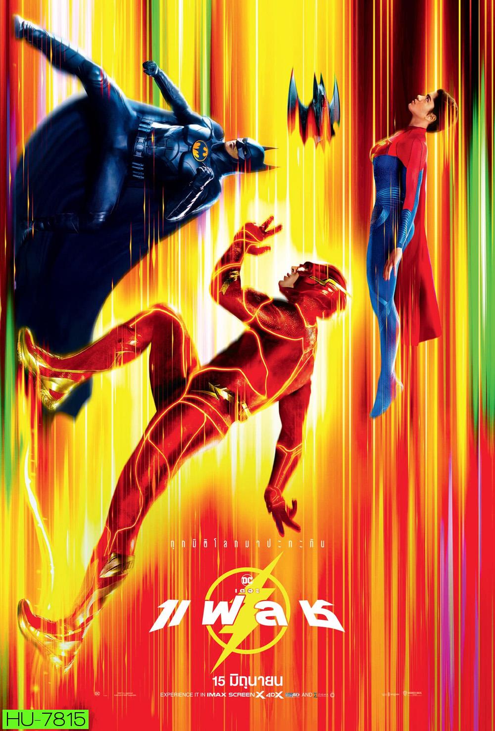 เดอะ แฟลช (2023) The Flash