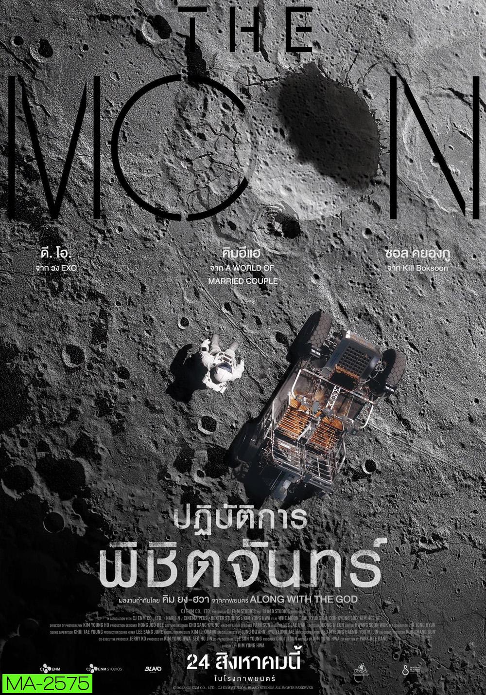 The Moon ปฏิบัติการพิชิตจันทร์ (2023)