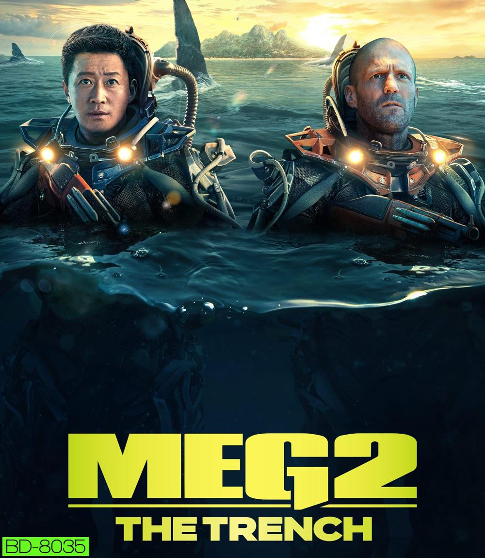 Meg 2: The Trench (2023) เม็ก 2 อภิมหาโคตรหลามร่องนรก