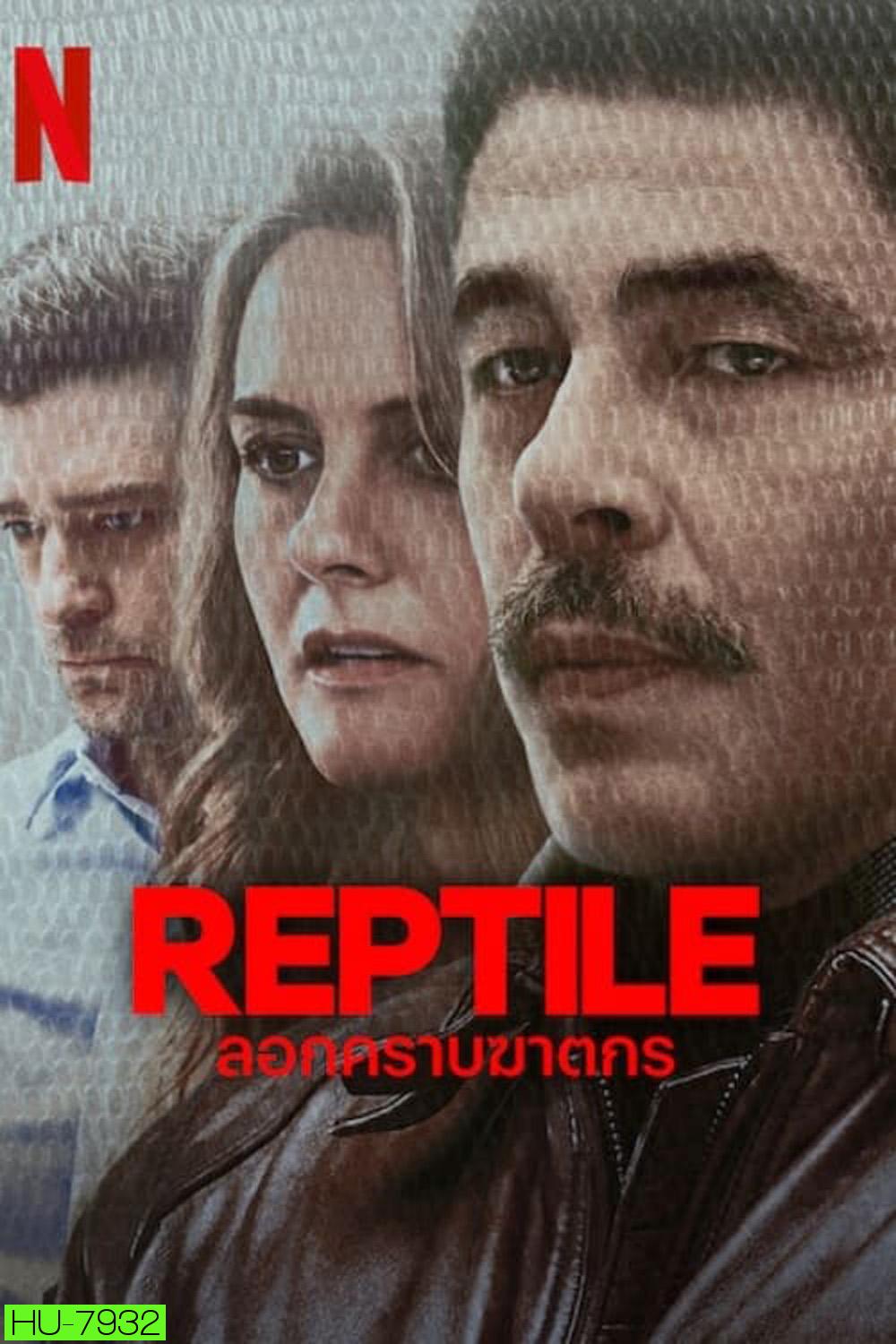 Reptile ลอกคราบฆาตกร (2023)