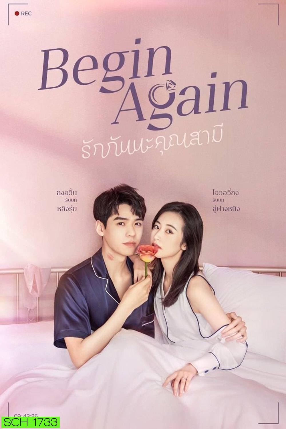 Begin Again (2020) เผลอใจรักคุณสามี (35 ตอน)