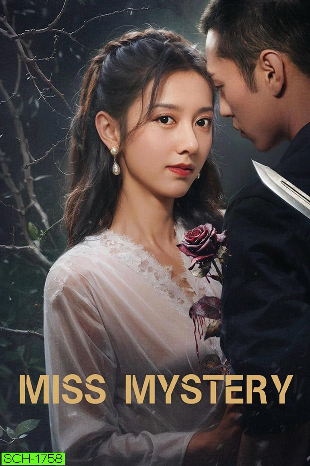 Miss Mystery ปริศนาจำแลงรัก (2023) 24 ตอน