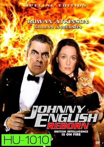 Johnny English Reborn (2011) พยัคฆ์ร้าย ศูนย์ ศูนย์ ก๊าก.. สายลับกลับมาป่วน