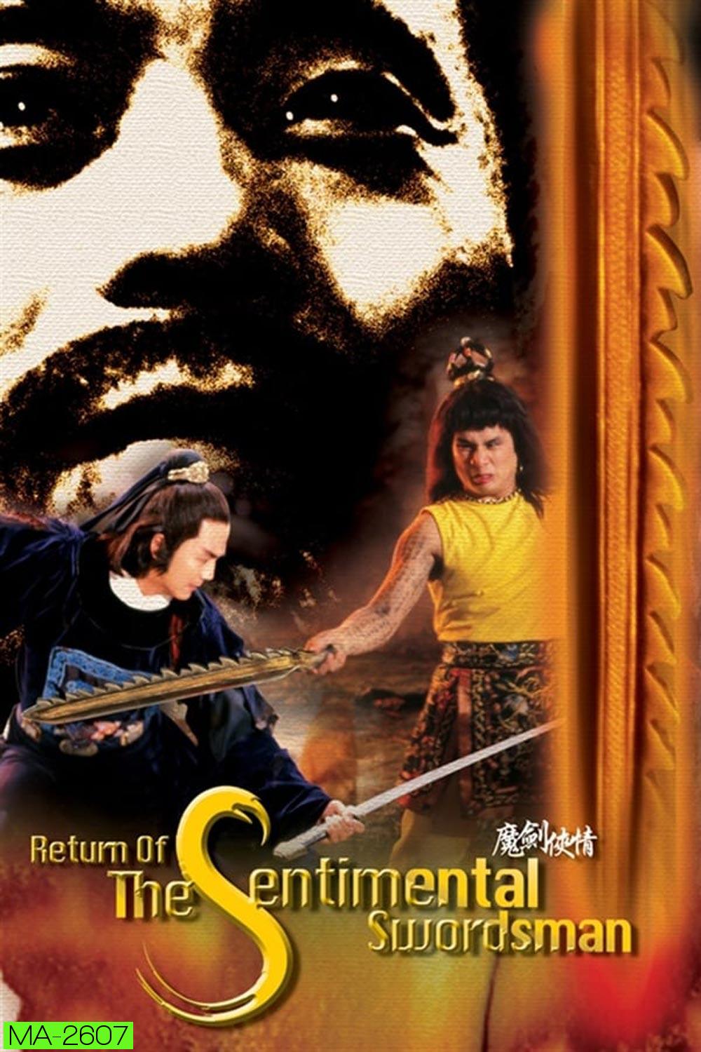 Return Of The Sentimental Swordsman (1981) ฤทธิ์มีดสั้นลี้คิมฮวง ภาค 2