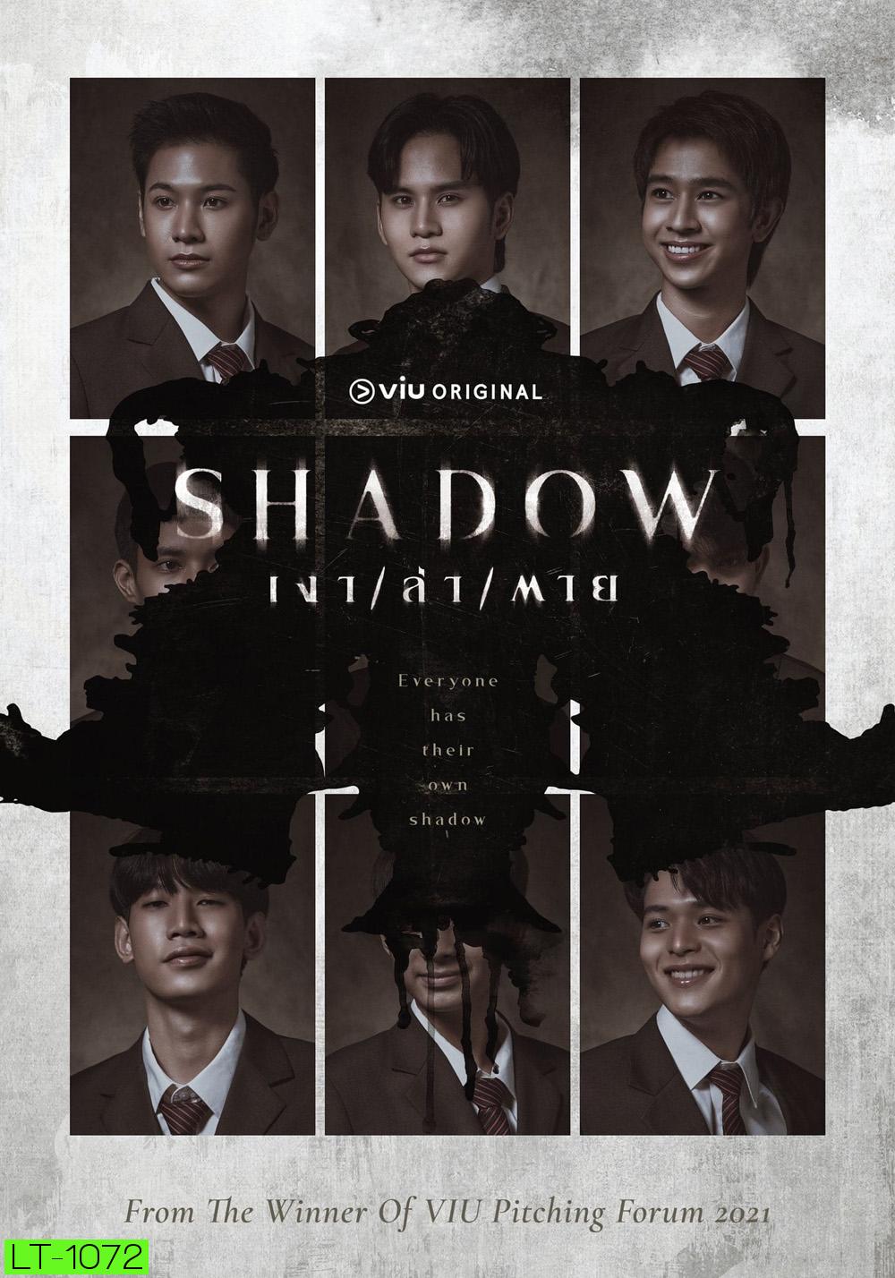 Shadow (2023) เงา ล่า ตาย (14 ตอน)