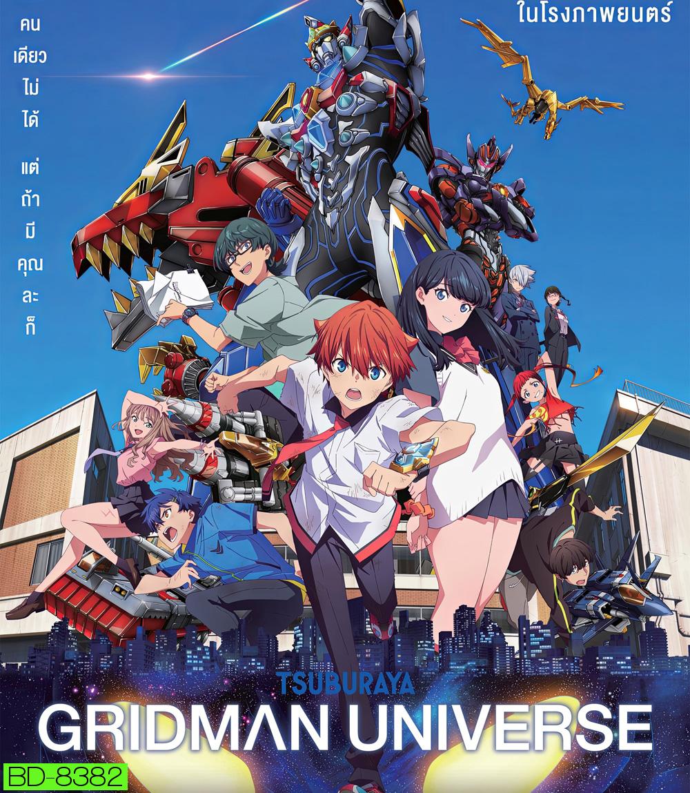 Gridman Universe (2023) กริดแมนยูนิเวิร์ส