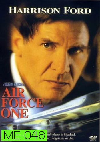AIR FORCE ONE แอร์ ฟอสวัน ผ่านาทีวิกฤตกู้โลก 