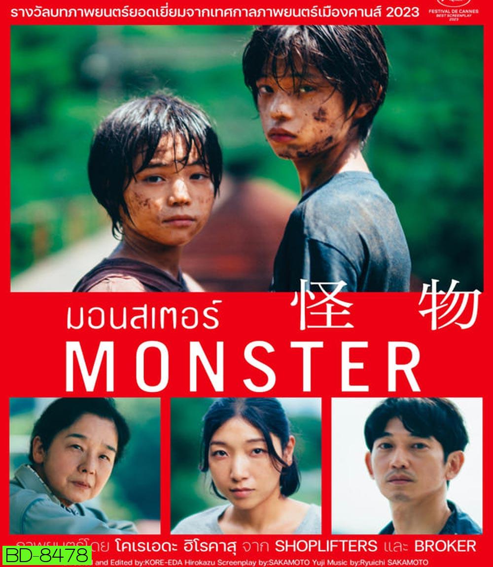 Monster (Kaibutsu) มอนสเตอร์ (2023)