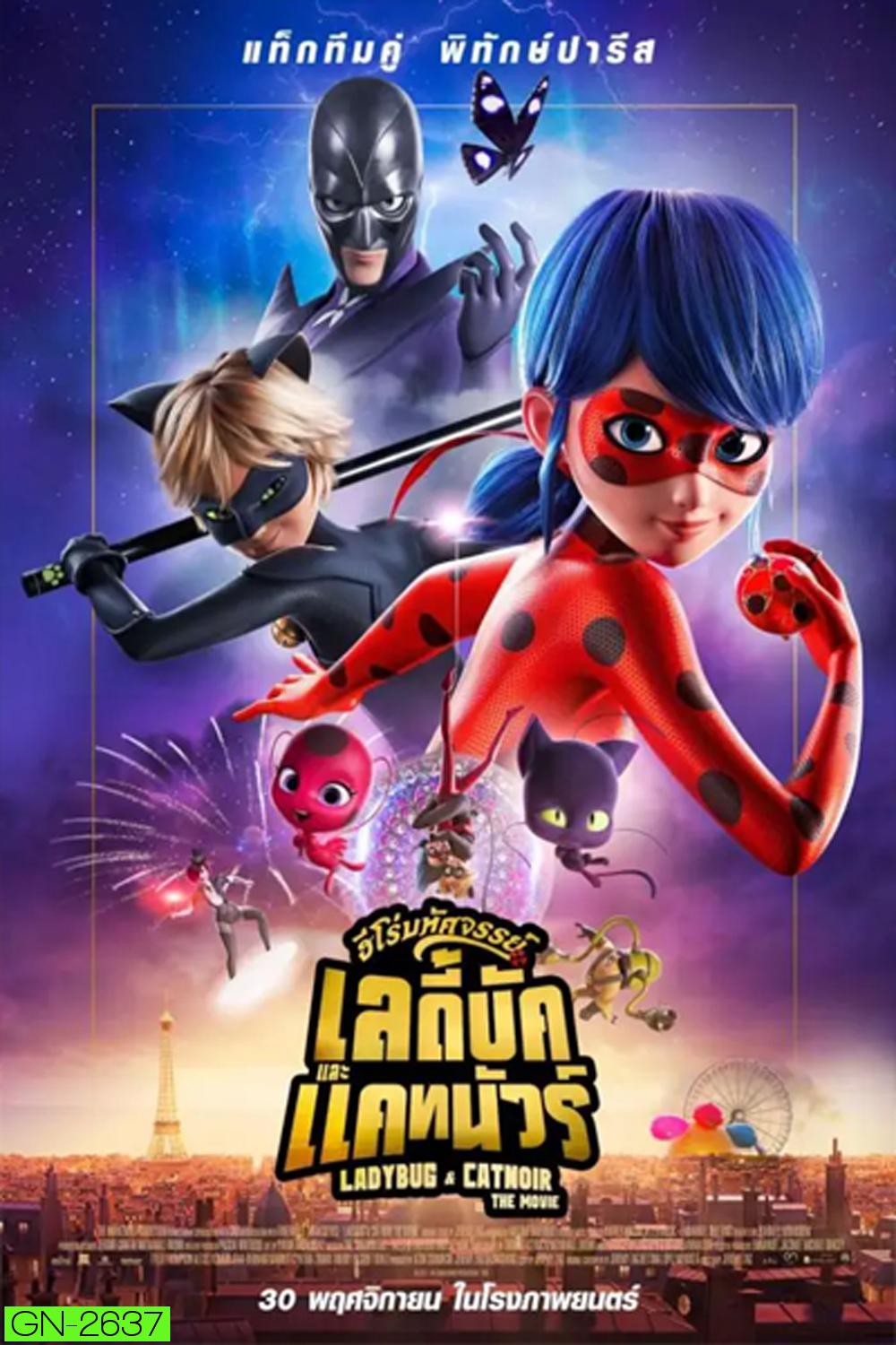 Miraculous Ladybug and Cat Noir The Movie 2023 มหัศจรรย์สาวเต่าทองกับแมวดำ เดอะ มูฟวี่