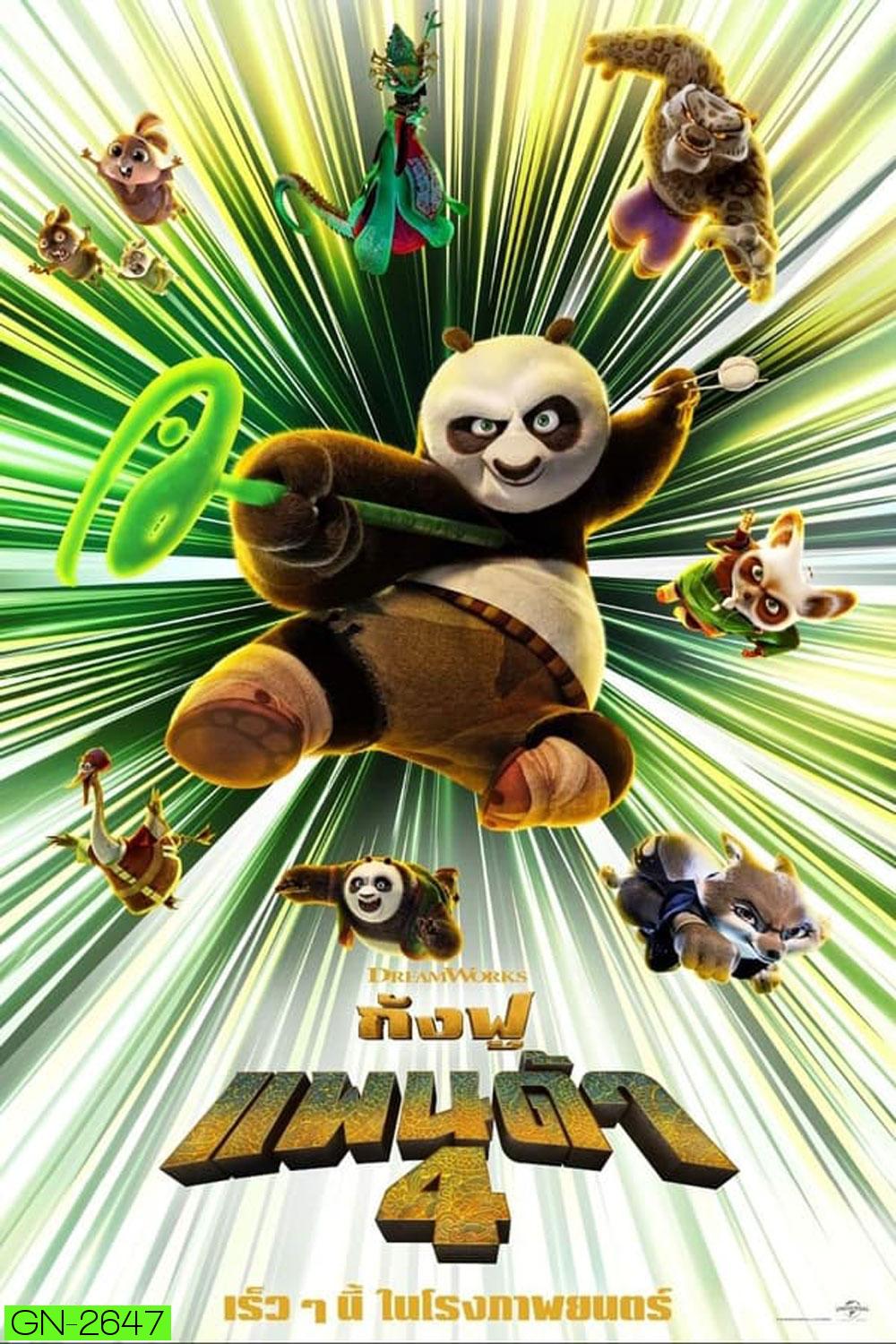 Kung Fu Panda 4 กังฟูแพนด้า 4 (2024)