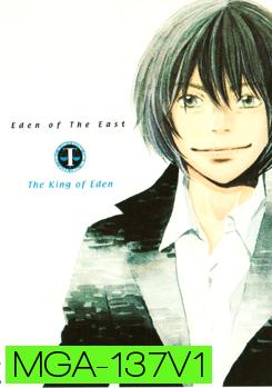 Eden Of The East: The King Of Eden: The Movie I