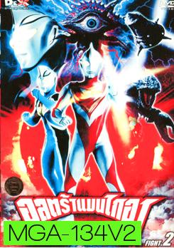 Ultraman Gaia: Fight 2 อุลตร้าแมนไกอา แผ่นที่ 2