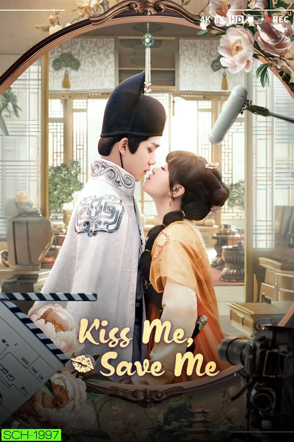 Kiss me, Save me (2024) จุมพิตบันทึกรัก