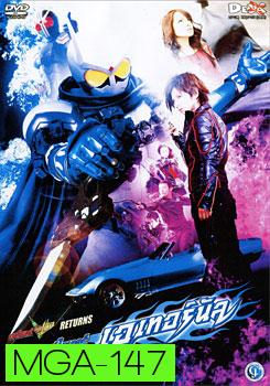 มาสค์ไรเดอร์ดับเบิ้ล Returns: มาสค์ไรเดอร์เอเทอร์นัล Kamen Rider Double: Returns: Kamen Rider Eternal
