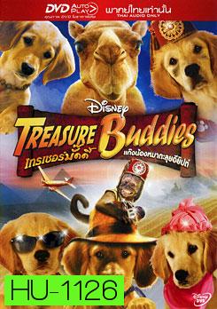 Treasure Buddies เทรเชอร์บั๊ดดี้ แก๊งน้องหมาตะลุยอียิปต์