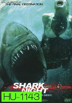 Shark Night ฉลามดุ