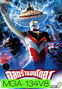 Ultraman Gaia: Fight. 8 อุลตร้าแมนไกอา แผ่นที่ 8