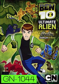 Ben 10: Ultimate Alien: Vol. 8 เบ็นเท็น อัลติเมทเอเลี่ยน ชุดที่ 8