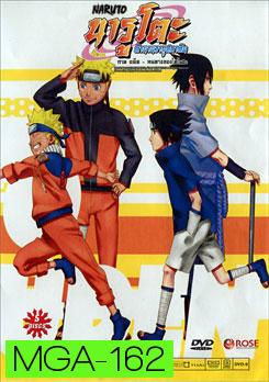 #19 : Naruto นารูโตะ ตำนานวายุสลาตัน ภาค อดีต หนทางของโคโนฮะ