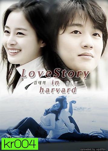 Love Story in Harvard กฏหมายรักฉบับฮาวาร์ด