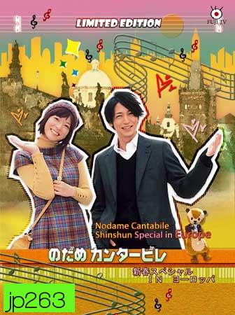Nodame Cantabile Special in Europe 