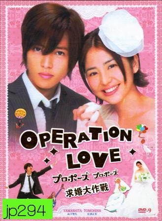 Operation Love + Sp (ย้อนเวลาไปหารัก+ภาคพิเศษ)