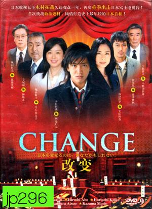 Change (นายกมือใหม่ หัวใจประชาชน) DVD 4 แผ่นจบ