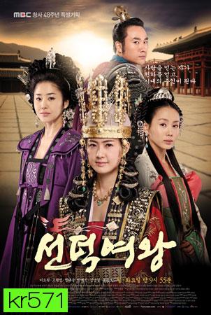 Queen Seon Deok (ซอนต็อก มหาราชินีสามแผ่นดิน) 