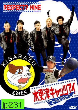 Kisarazu Catseye (ทีมเพี้ยน คนเซี้ยว) 