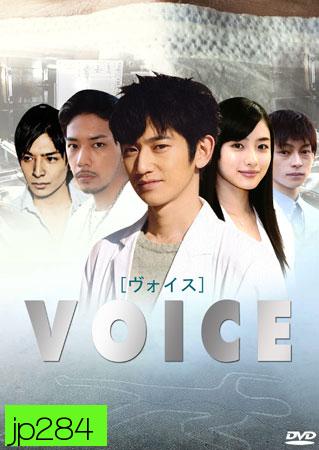 Voice (Inochi Naki Mono No Koe) 