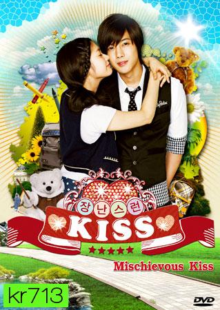ซีรี่ย์เกาหลี Playful Kiss (จุ๊บหลอกๆ อยากบอกว่ารัก) ภาค เกาหลี