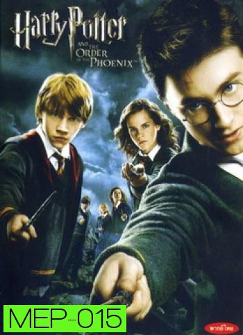 Harry Potter and the Order of the Phoenix (2007) แฮร์รี่ พอตเตอร์กับภาคีนกฟีนิกส์ ภาค 5