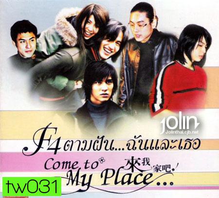 Come To My Place F4 (ตามฝัน..ฉันและเธอ)