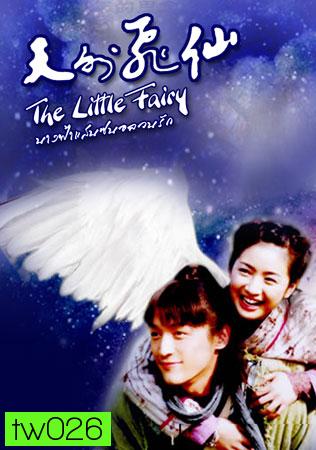 The Little Fairy (นางฟ้าแสนซนอลวนรัก)