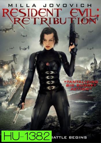 Resident Evil: Retribution ผีชีวะ 5 สงครามไวรัสล้างนรก - [หนังไวรัสติดเชื้อ]