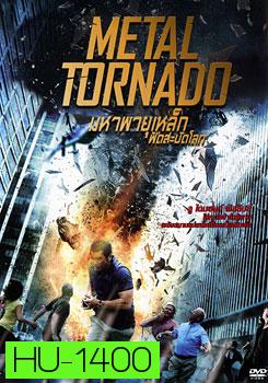 Metal Tornado มหาพายุเหล็กฟัดสะบัดโลก