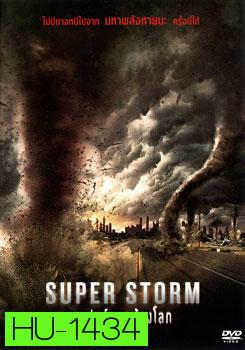 Super Storm ซูเปอร์พายุล้างโลก