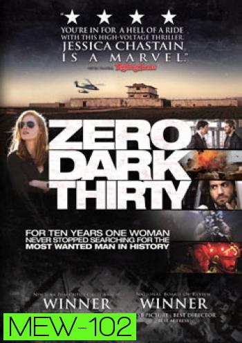 Zero Dark Thirty ยุทธการถล่ม บิน ลาเดน
