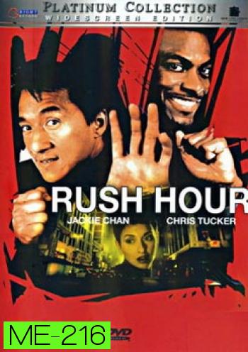 Rush Hour : Platinum Collection คู่ใหญ่ฟัดเต็มสปีด