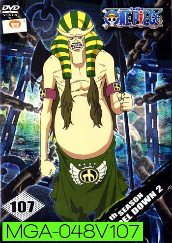 One Piece: 13th Season Impel Down 2 (107) วันพีช ปี 13 แผ่นที่ 107