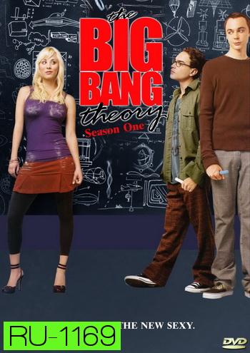 The Big Bang Theory Season 1 ทฤษฎีวุ่นหัวใจ ปี 1