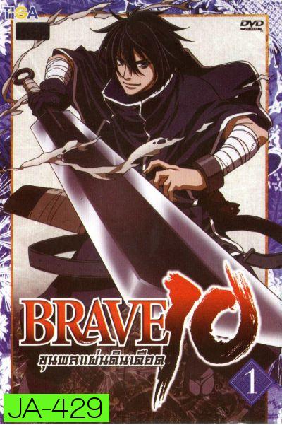 Brave 10 ขุนพลแผ่นดินเดือด Vol.1