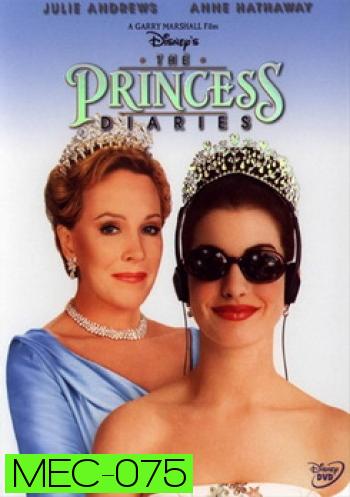 The Princess Diaries บันทึกรักเจ้าหญิงมือใหม่ 