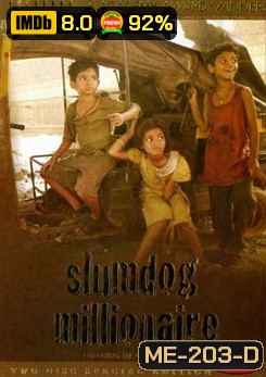 Slumdog Millionaire สลัมด๊อก คำตอบสุดท้าย อยู่ที่หัวใจ