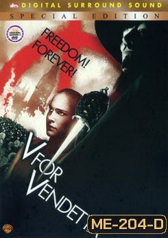 V For Vendetta ฟอร์ เวนเดตต้า เพชฌฆาตหน้ากากพญายม