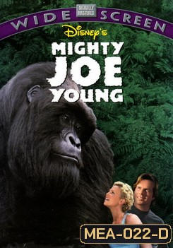 Mighty Joe Young สัญชาตญาณป่า ล่าถล่มเมือง