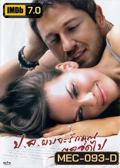 P.S. I Love You ป.ล.ผมจะรักคุณตลอดไป