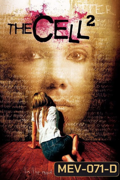 The Cell 2 (2009) เหยื่อเงียบอำมหิต 2